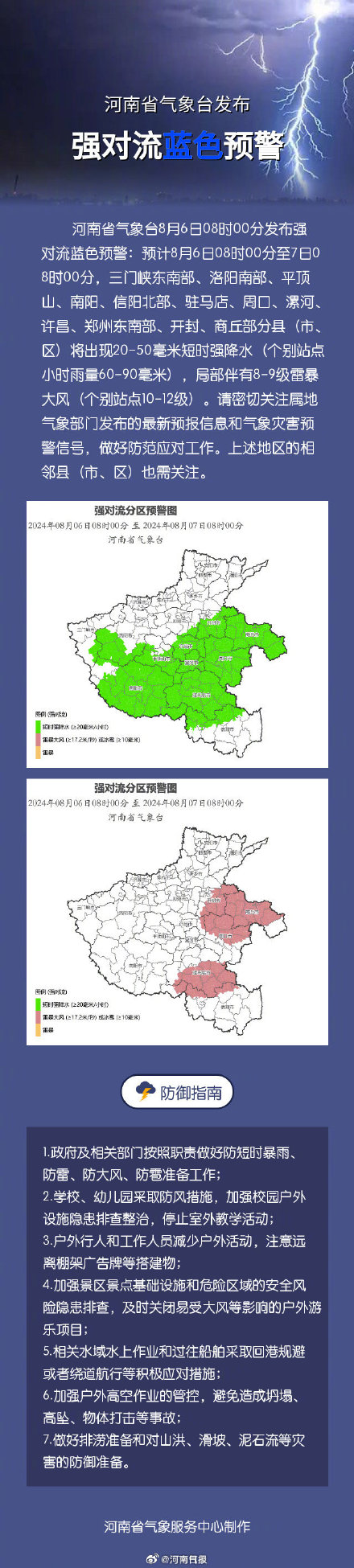 河南多地将出现短时强降水局地伴雷暴大风 河南多地将出现短时强降水局地伴雷暴大风