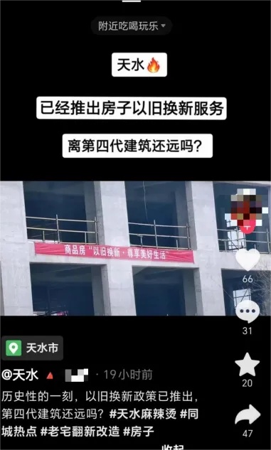 “移花接木”发布所谓房屋“以旧换新”新政策？真相来了！