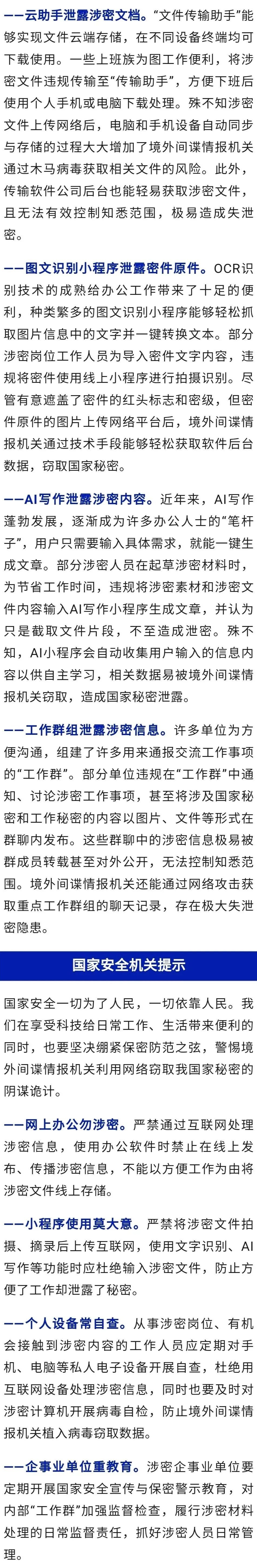 涉“文件传输助手”，国安部提醒