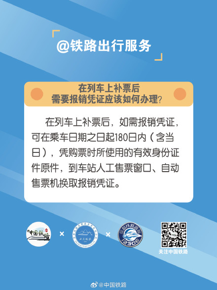 在列车上补票后，需要报销凭证应该如何办理？