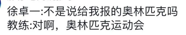 徐卓一回应戴眼镜参加跨栏比赛:从小就习惯了戴眼镜 徐卓一回应戴眼镜参加跨栏比赛:从小就习惯了戴眼镜