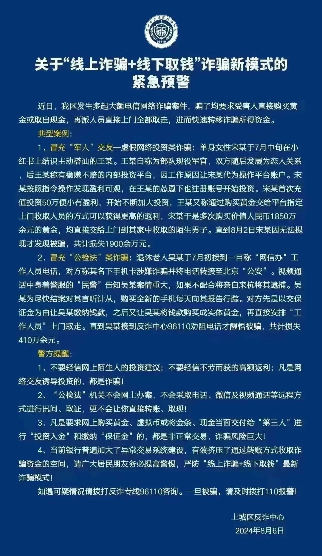 单身女性宋某，被骗1900多万！浙江警方紧急预警：已有多人中招！