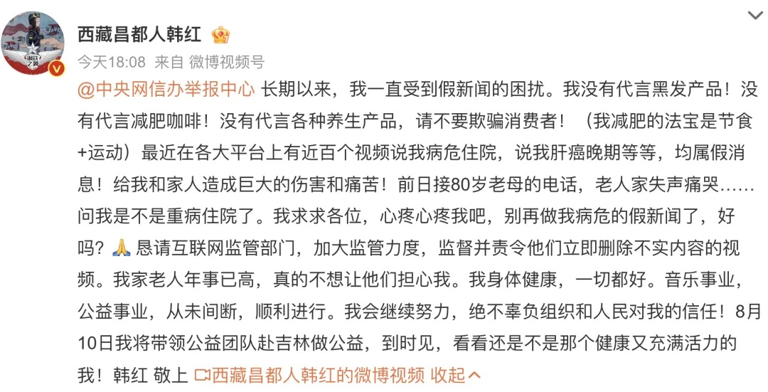 屡次被传病危！韩红发文怒斥