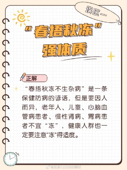 秋季养生对健康至关重要！立秋后，这6个误区一定避开