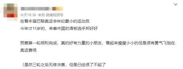 11岁郑好好奥运首秀圆满结束!来过暑假的“小孩姐”:就当小学毕业旅行了 11岁郑好好奥运首秀圆满结束!来过暑假的“小孩姐”:就当小学毕业旅行了