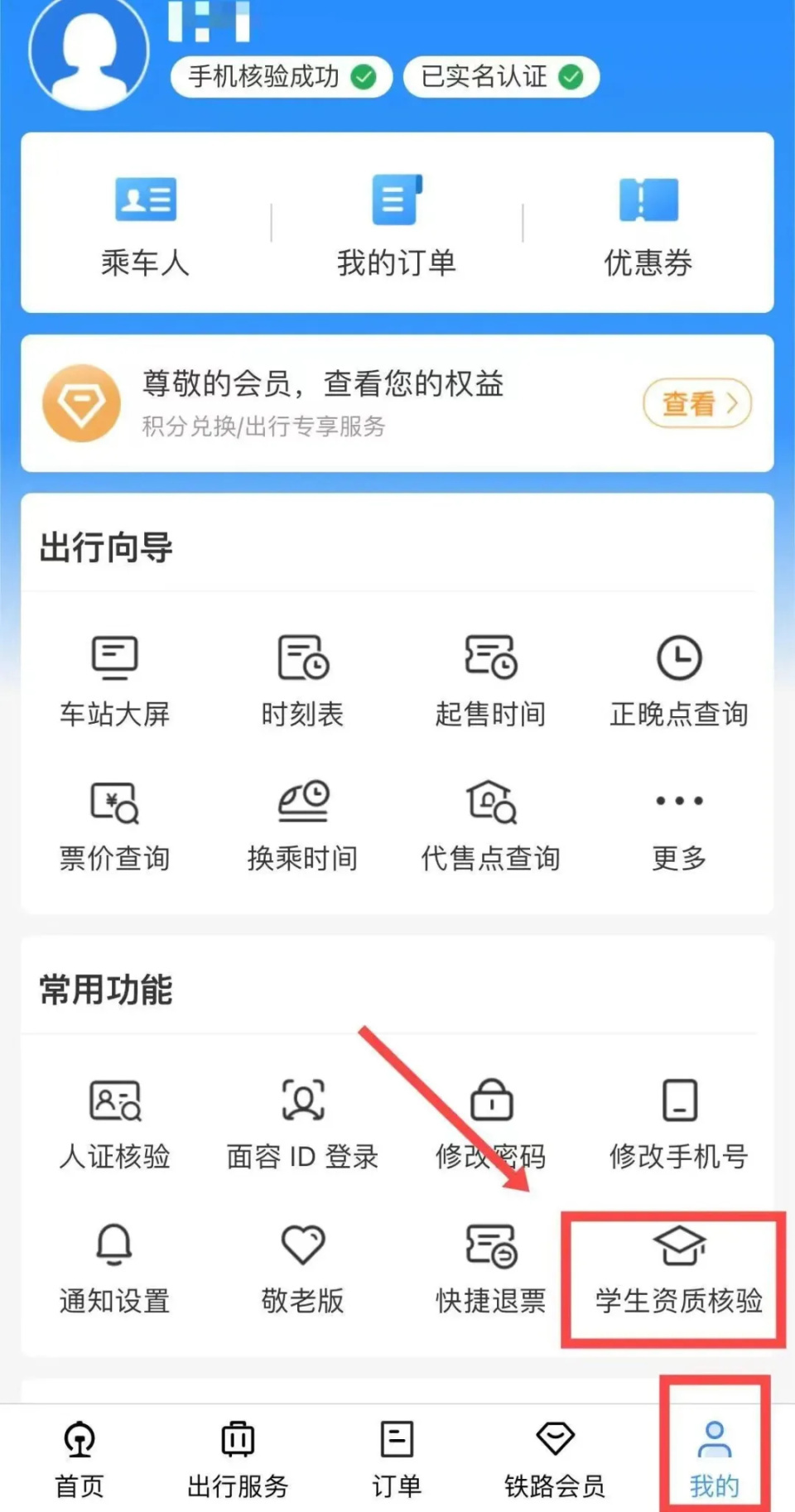 @准大学生们，凭录取通知书购优惠火车票这样操作