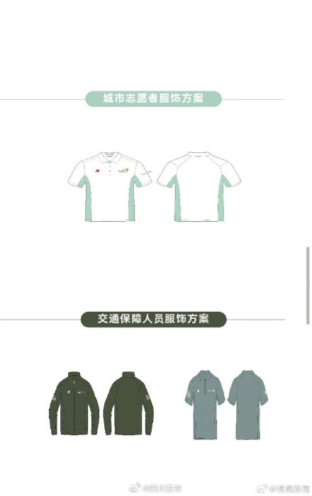 成都世运会官方服饰首次公开亮相 成都世运会官方服饰首次公开亮相