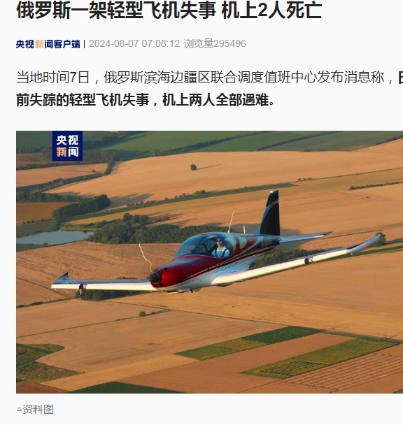 俄罗斯一架飞机失事，机上人员全部遇难