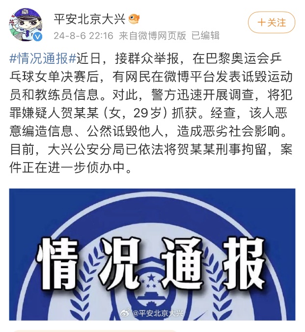 造成恶劣社会影响！警方深夜通报：贺某某（女，29岁），刑拘！