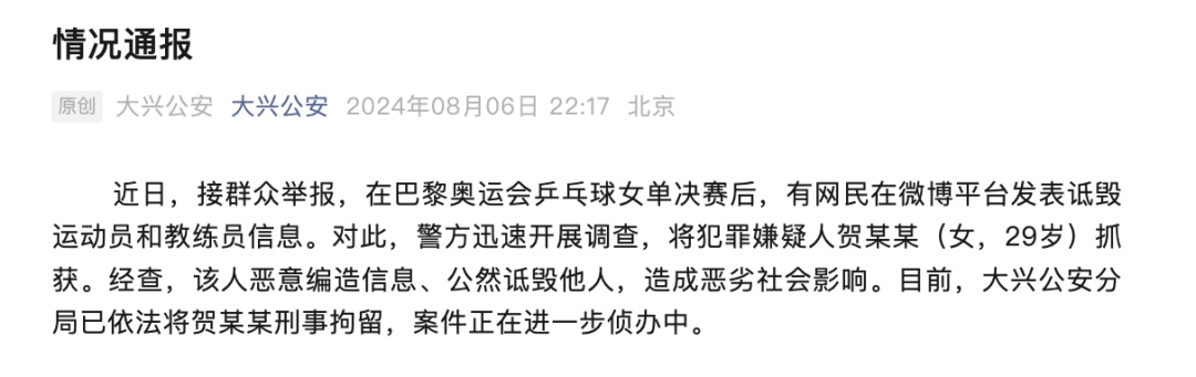 故意冲撞王楚钦，一女记者被处理！诋毁运动员，贺某某被刑拘！