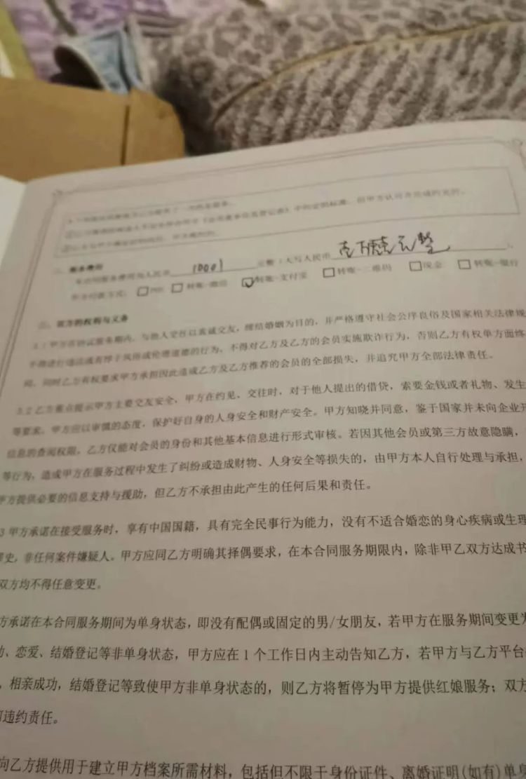 “爱情买卖”背后的“甜蜜”陷阱