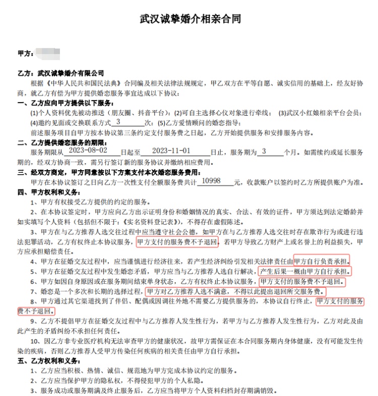 “爱情买卖”背后的“甜蜜”陷阱