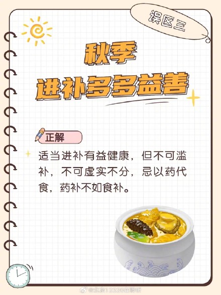 秋季养生对健康至关重要！立秋后，这6个误区一定避开