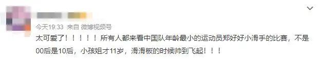 11岁郑好好奥运首秀圆满结束!来过暑假的“小孩姐”:就当小学毕业旅行了 11岁郑好好奥运首秀圆满结束!来过暑假的“小孩姐”:就当小学毕业旅行了