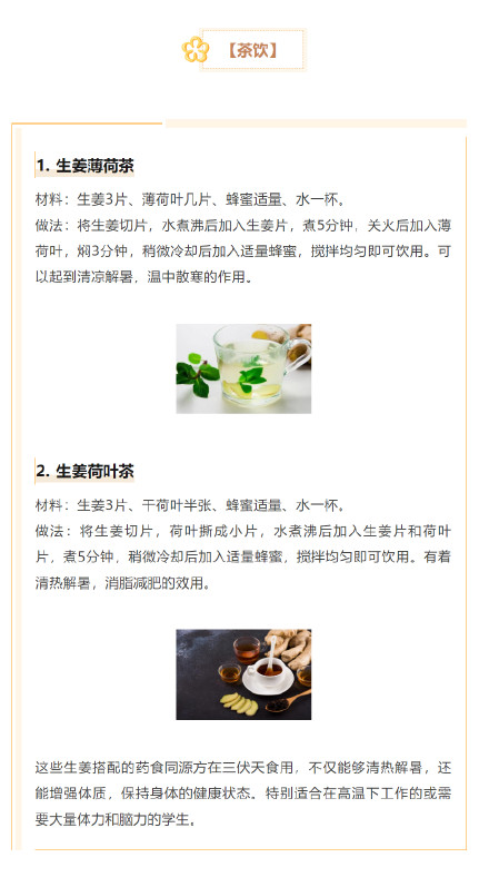 三伏天如何巧用生姜 ? 三伏天如何巧用生姜 ?