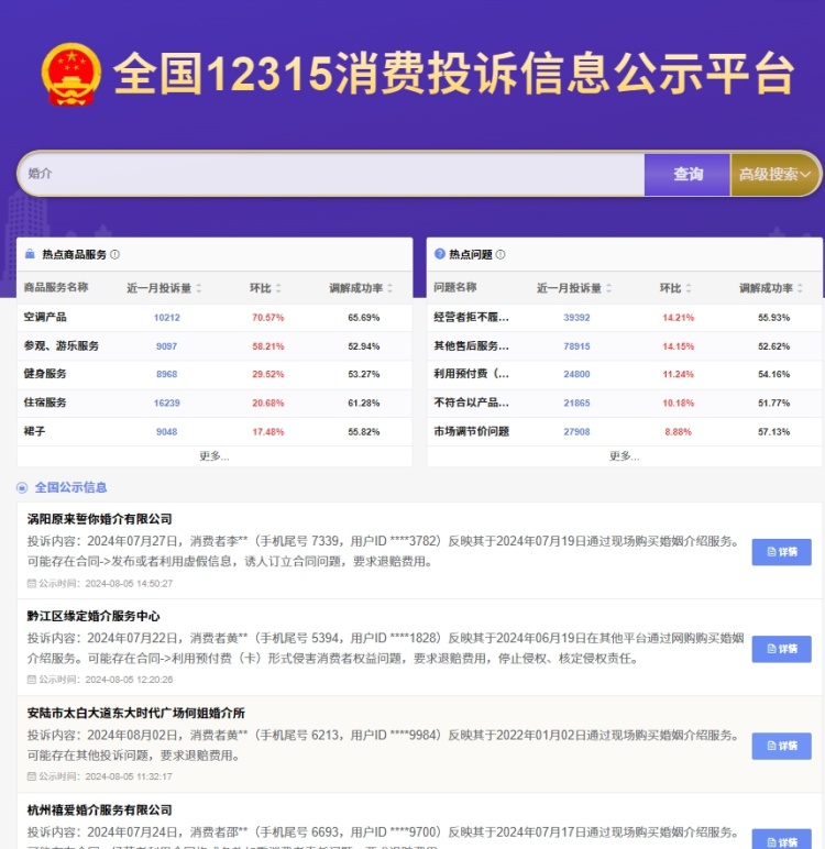 “爱情买卖”背后的“甜蜜”陷阱