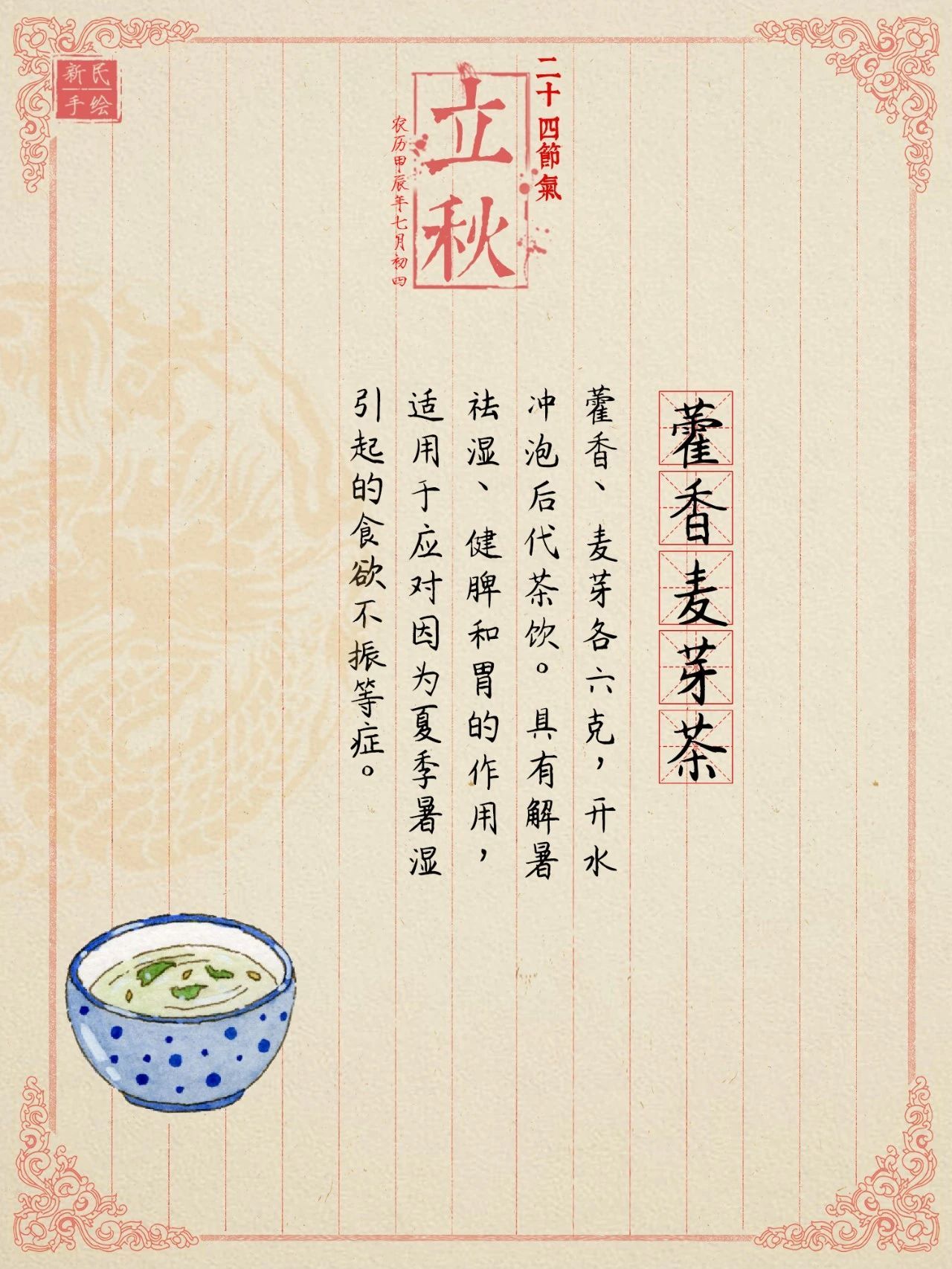 立秋 | 秋来伏未去！快试试这味中药，健脾祛湿又解暑！