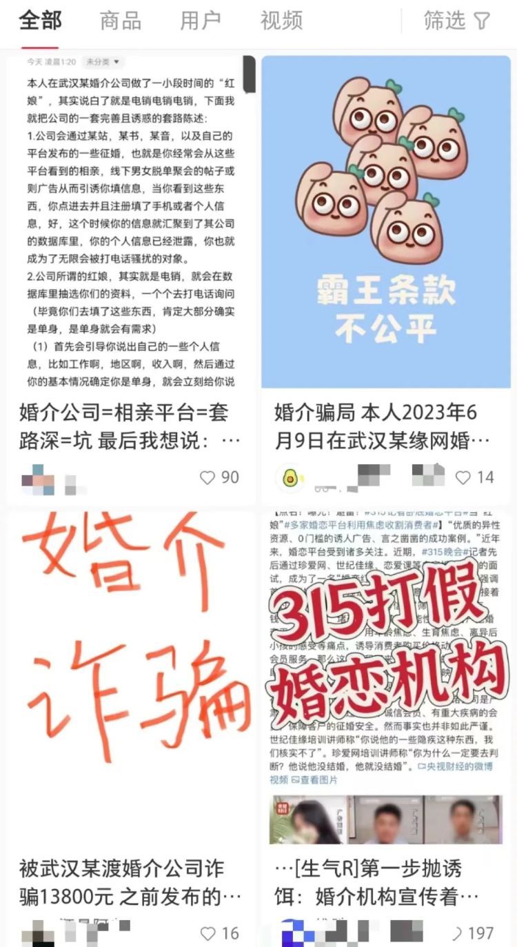 “爱情买卖”背后的“甜蜜”陷阱