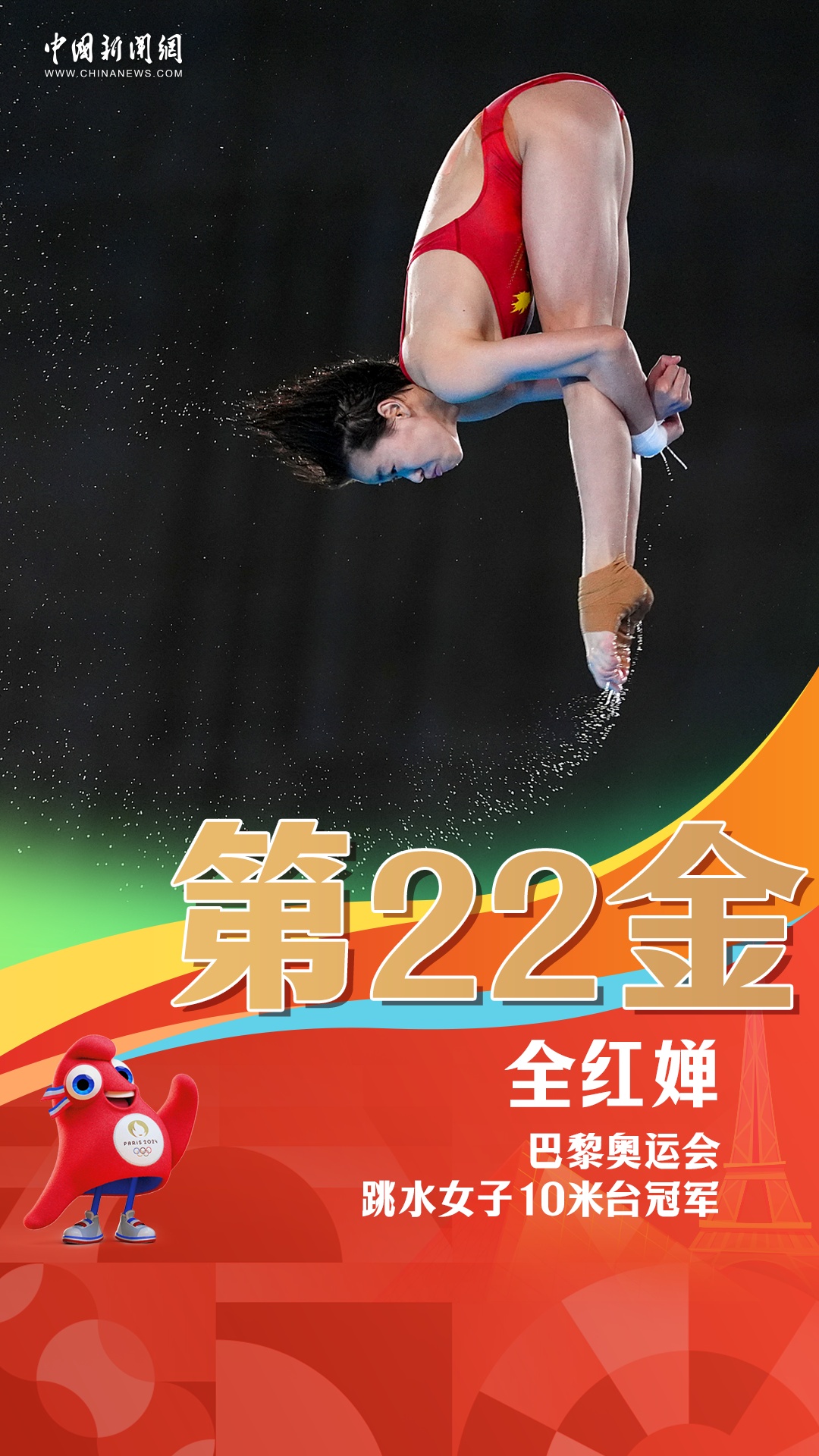 全红婵成功卫冕！中国队包揽金银牌！双星闪耀！