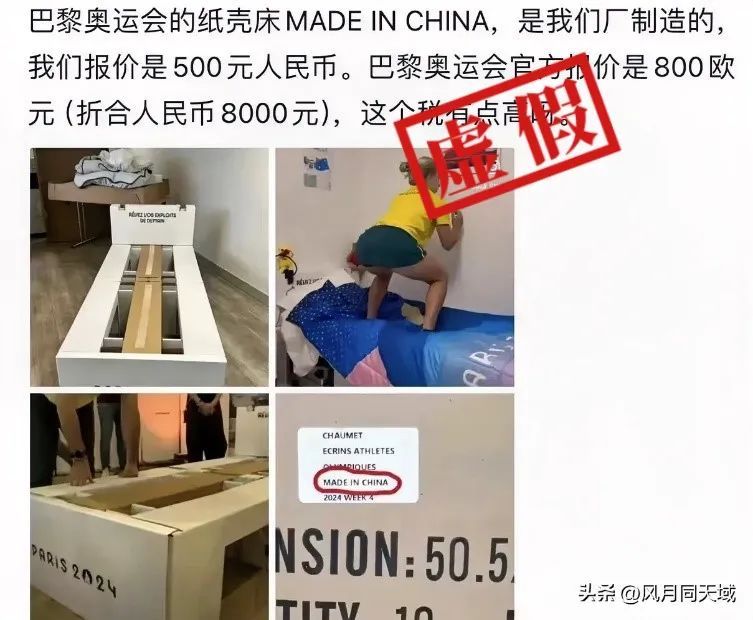 巴黎奥运会纸板床是中国制造？出口后价格翻16倍？