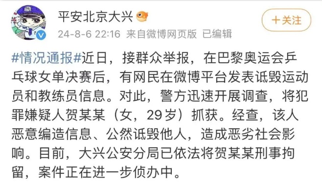 伊利员工观看女乒决赛做不雅手势？回应：已报警