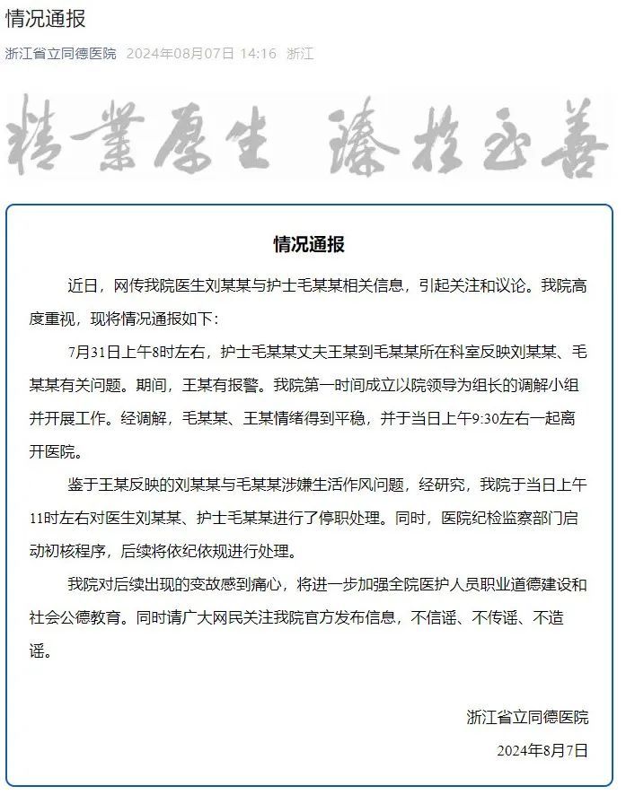反映护士妻子出轨同事反被嘲讽，男子不堪受辱轻生？刚刚医院通报
