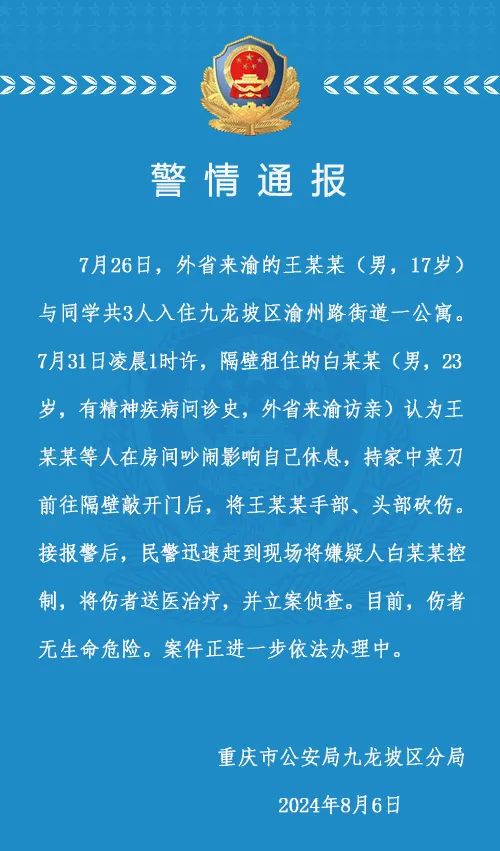 准大学生旅游在酒店遭砍伤,重庆警方通报 准大学生旅游在酒店遭砍伤,重庆警方通报