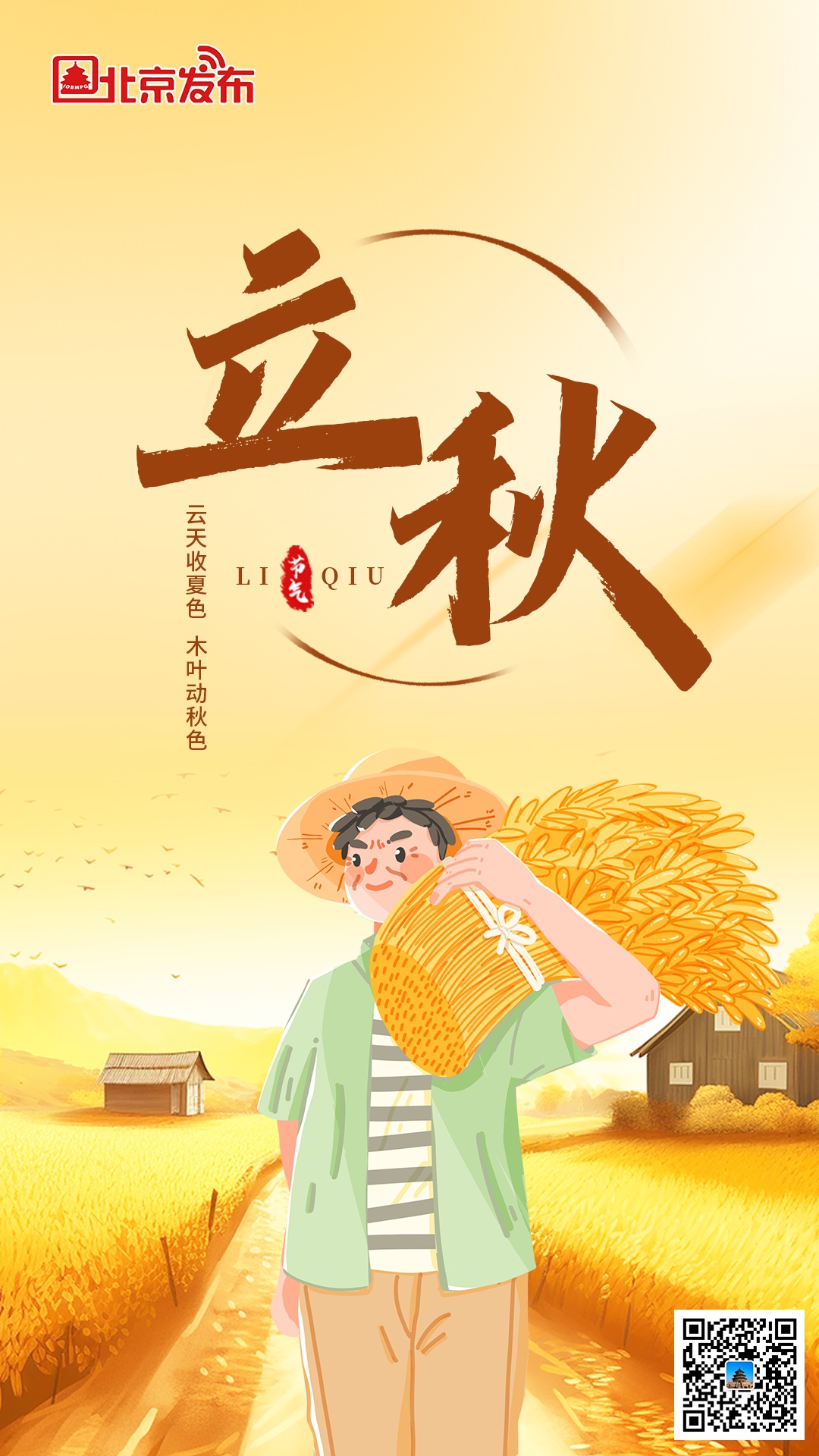 今日立秋 | 夏日浮躁终将云淡风轻,你看,不知不觉间,秋来了 今日立秋 | 夏日浮躁终将云淡风轻,你看,不知不觉间,秋来了