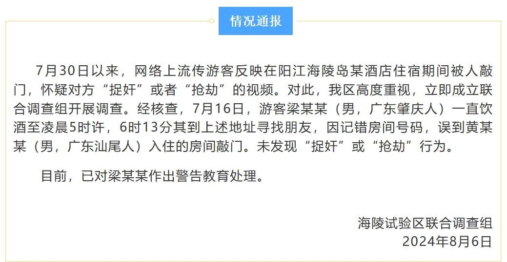 男子住酒店遭陌生人敲门找老婆?最新通报 男子住酒店遭陌生人敲门找老婆?最新通报
