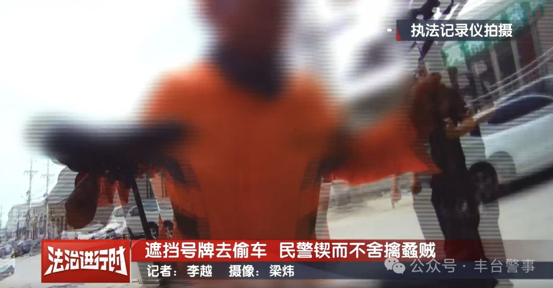 果然“贼”心眼子多，遮挡号牌偷电动车？北京警察：抓了！
