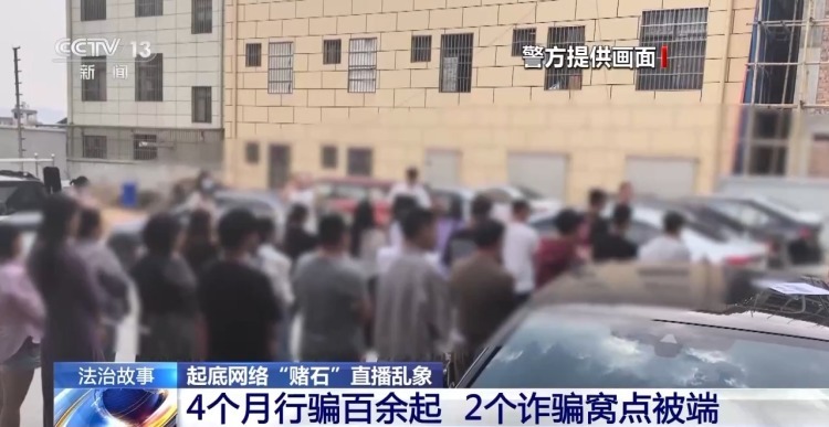 “一刀穷一刀富” 开“原石”真能一夜暴富?起底“赌石”直播骗局 “一刀穷一刀富” 开“原石”真能一夜暴富?起底“赌石”直播骗局