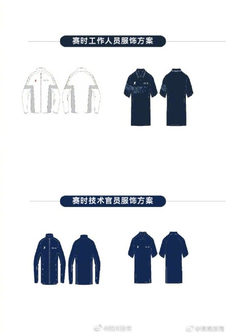 成都世运会官方服饰首次公开亮相 成都世运会官方服饰首次公开亮相