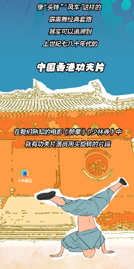 霹雳舞和中国功夫电影有啥关系？