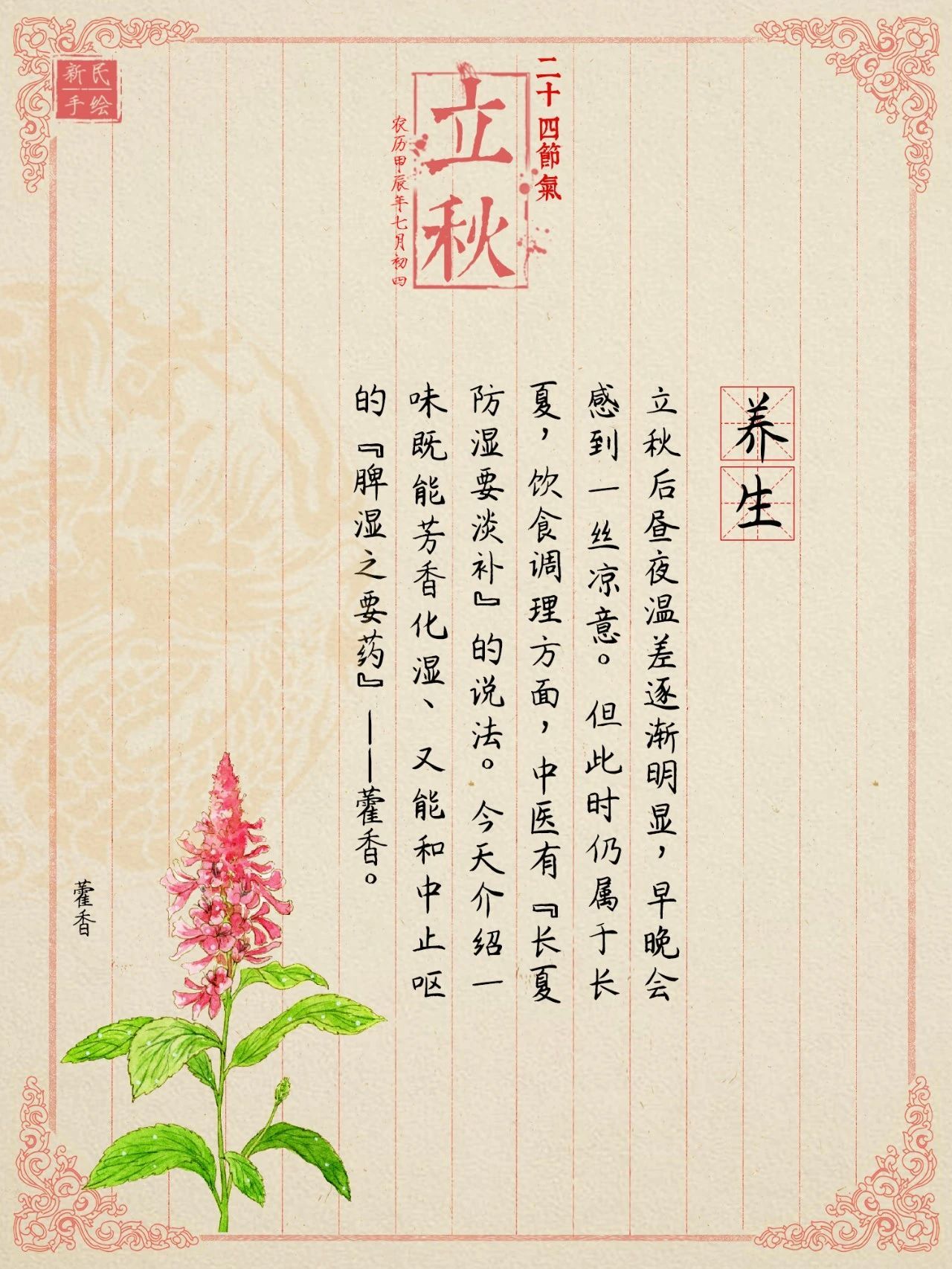 立秋 | 秋来伏未去！快试试这味中药，健脾祛湿又解暑！