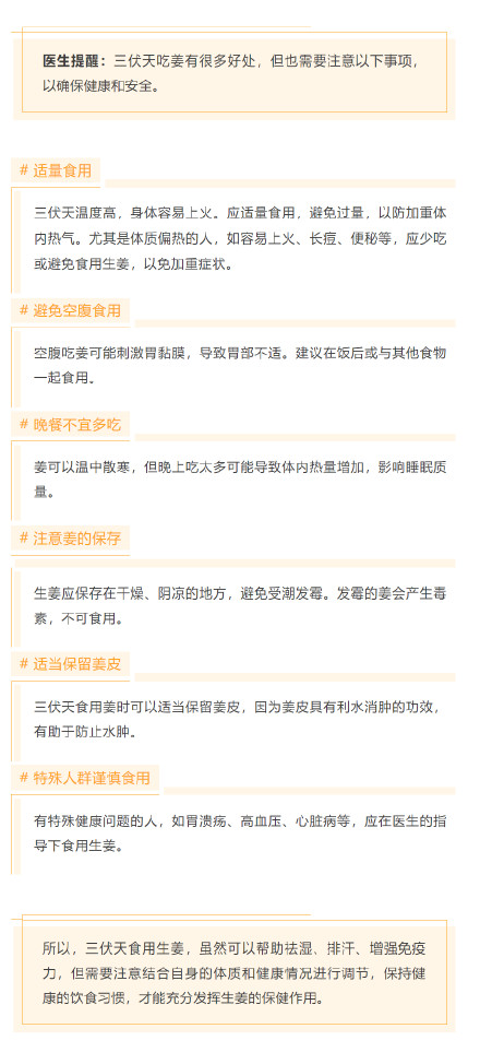 三伏天如何巧用生姜 ? 三伏天如何巧用生姜 ?