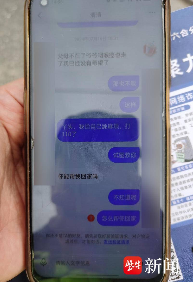 “女网友”闹“自杀”，民警及时帮他按下暂停键