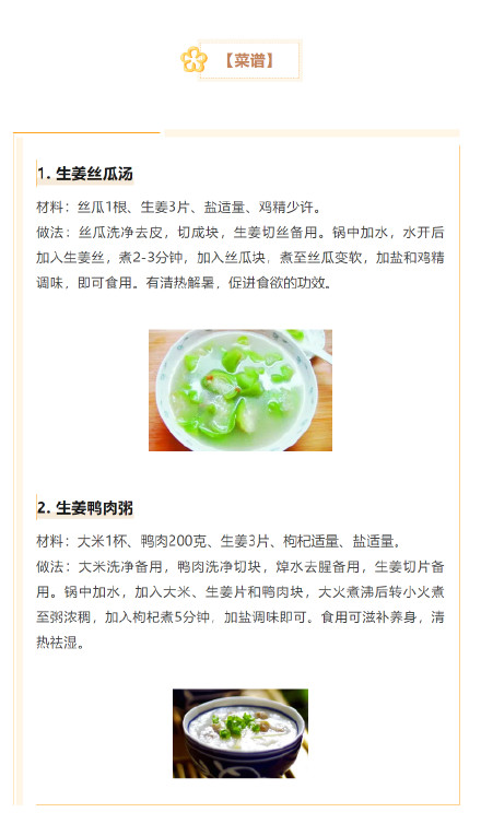 三伏天如何巧用生姜 ? 三伏天如何巧用生姜 ?