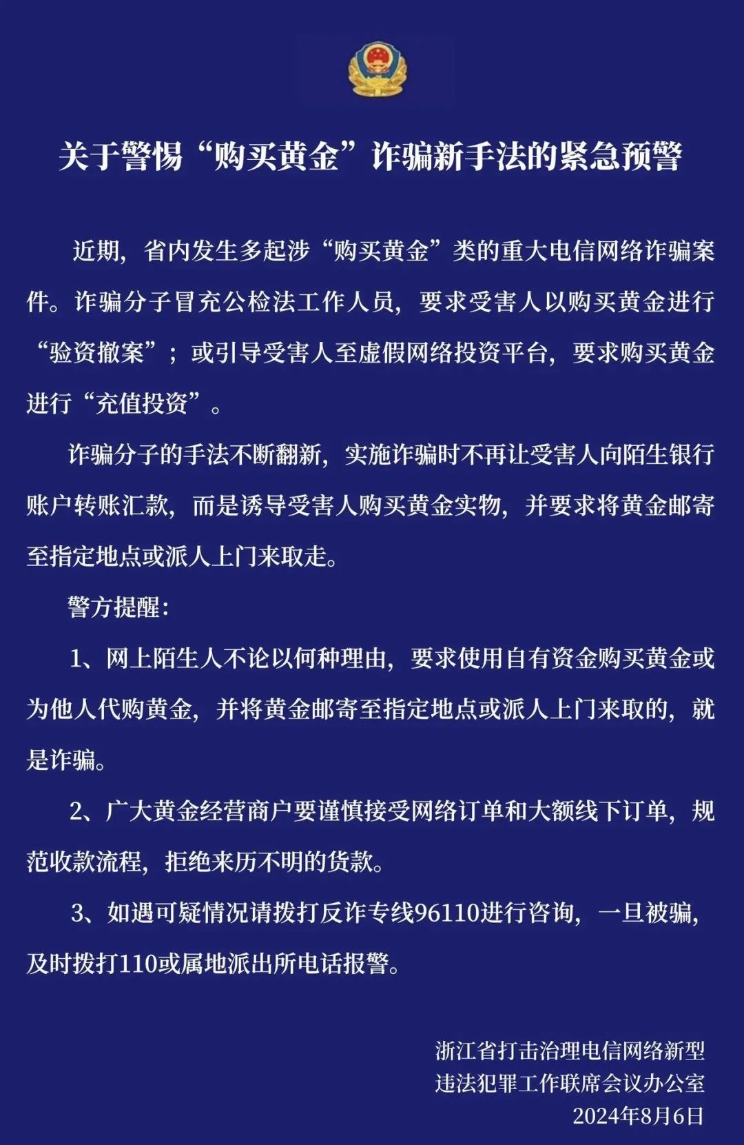 单身女性宋某，被骗1900多万！浙江警方紧急预警：已有多人中招！