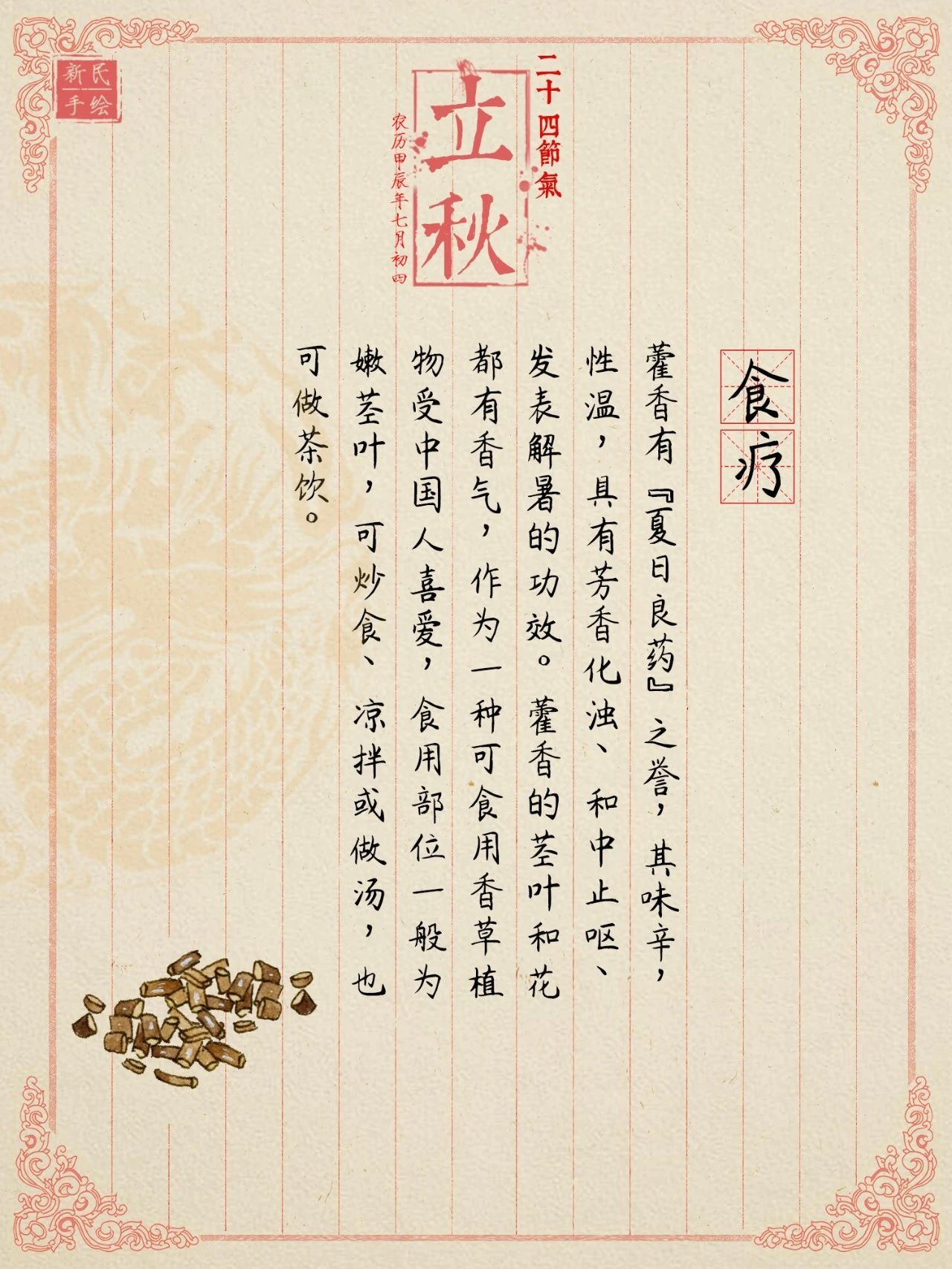 立秋 | 秋来伏未去！快试试这味中药，健脾祛湿又解暑！