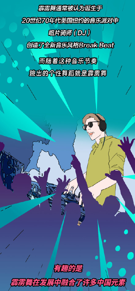 霹雳舞和中国功夫电影有啥关系？