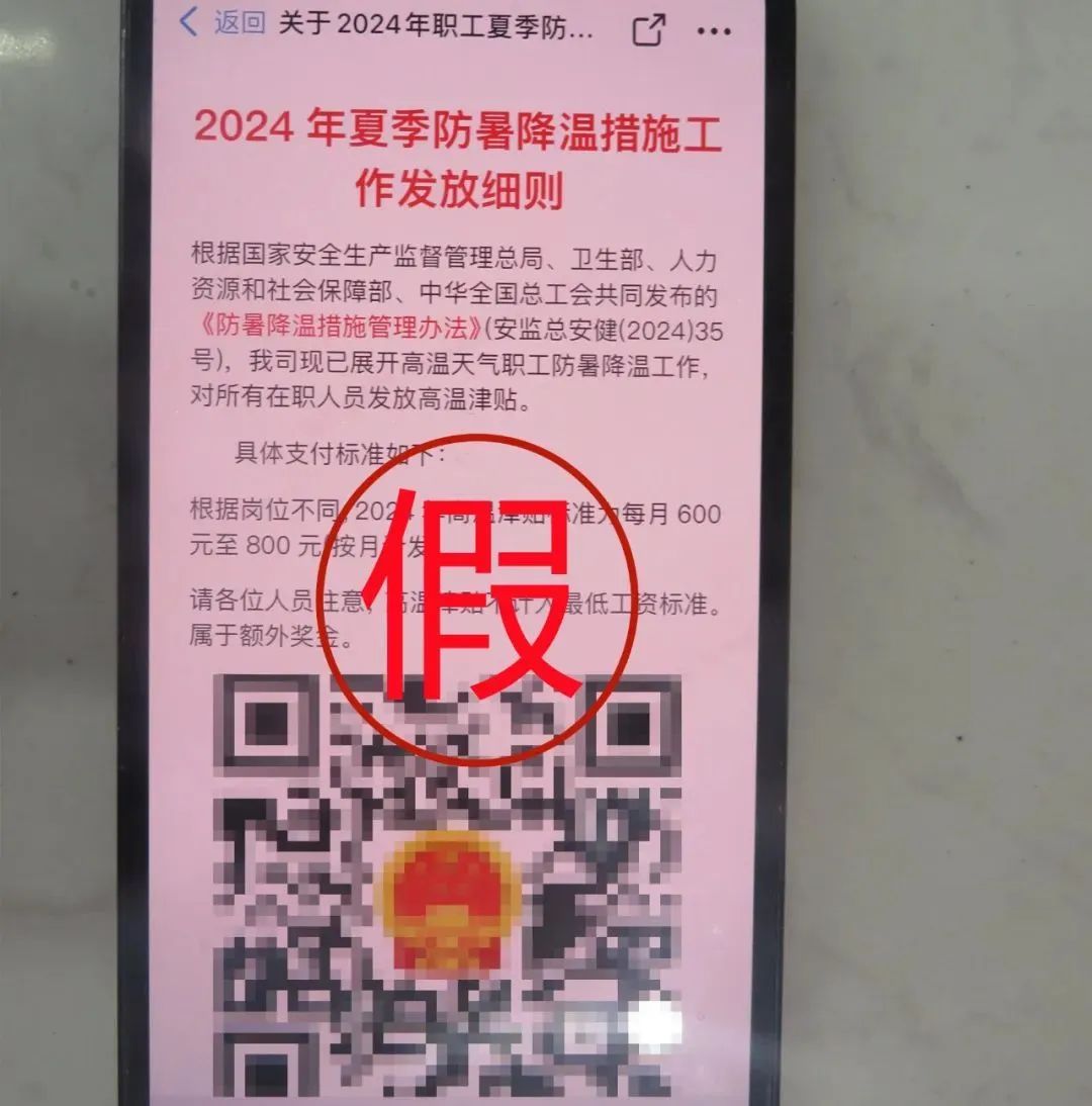 别扫！假的！最近多地出现这种二维码……