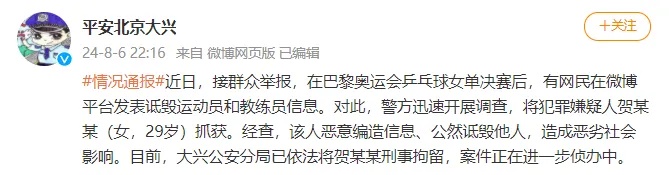 女单决赛后，29岁女子被刑拘！北京警方通报→