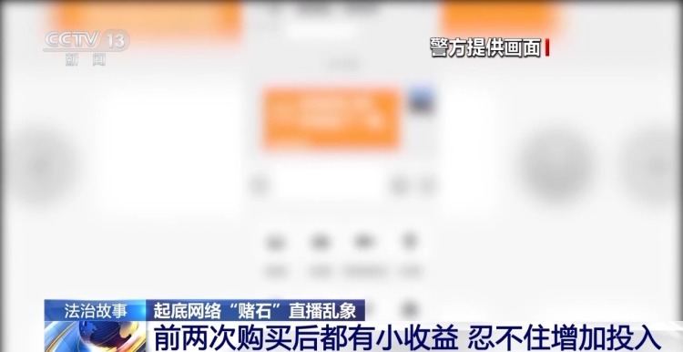 “一刀穷一刀富” 开“原石”真能一夜暴富?起底“赌石”直播骗局 “一刀穷一刀富” 开“原石”真能一夜暴富?起底“赌石”直播骗局