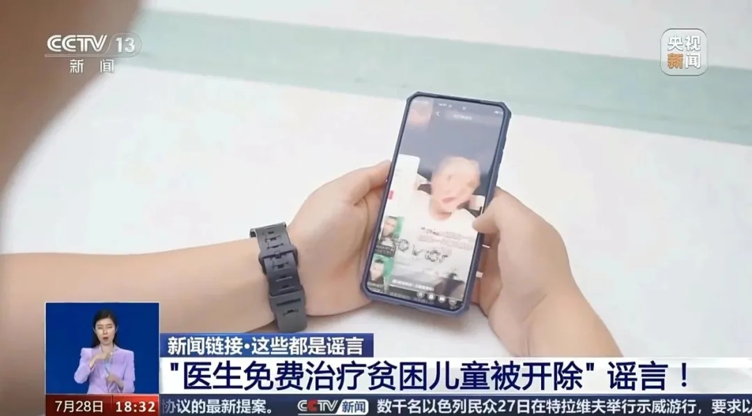 网传“医生免费治疗贫困儿童被医院开除”，谣言！
