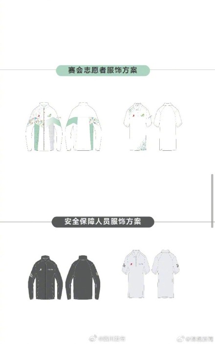 成都世运会官方服饰首次公开亮相 成都世运会官方服饰首次公开亮相