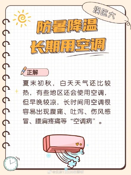 秋季养生对健康至关重要！立秋后，这6个误区一定避开