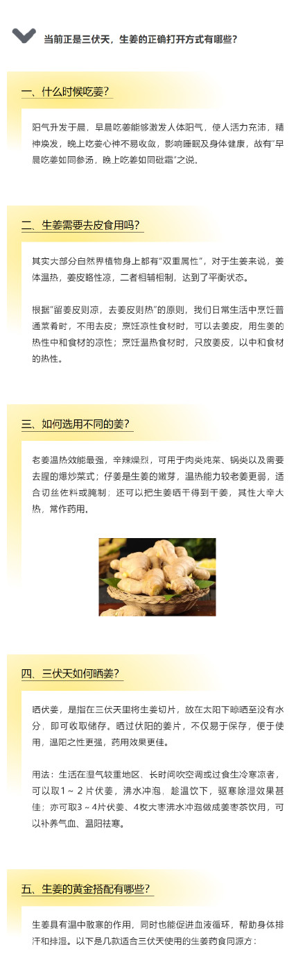 三伏天如何巧用生姜 ? 三伏天如何巧用生姜 ?