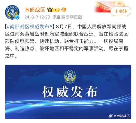 南部战区位黄岩岛附近海空域组织联合战巡 南部战区位黄岩岛附近海空域组织联合战巡