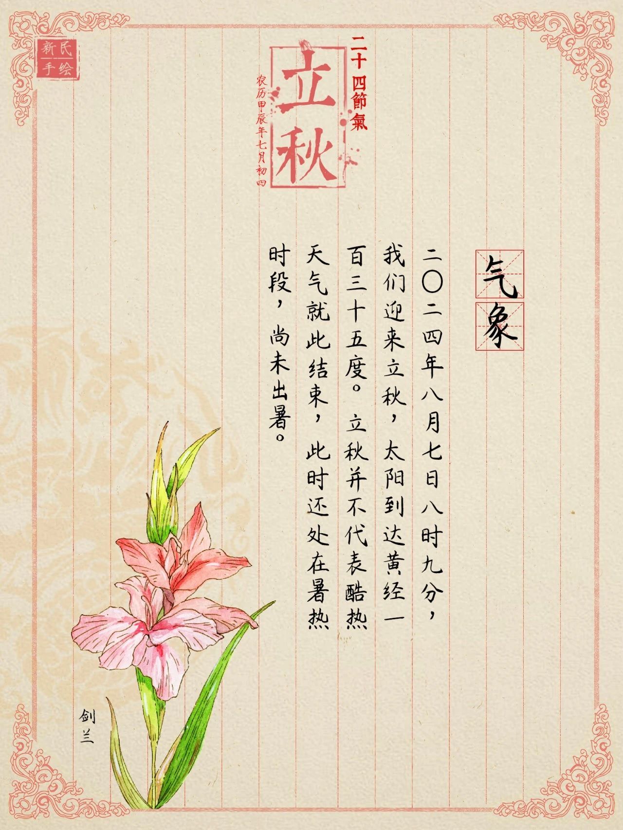 立秋 | 秋来伏未去！快试试这味中药，健脾祛湿又解暑！