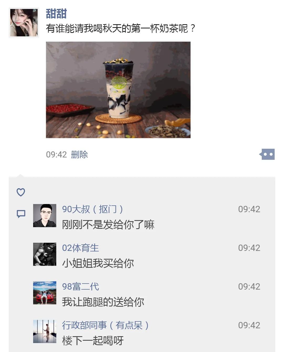 “可以给我买秋天的第一杯奶茶吗”？警方提示：请警惕网络交友诈骗！